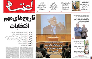 روزنامه اعتماد، شماره 3410