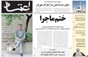 روزنامه اعتماد، شماره 3412