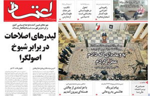 روزنامه اعتماد، شماره 3417
