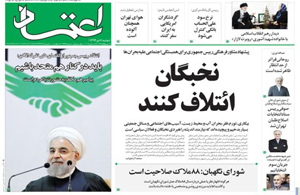 روزنامه اعتماد، شماره 3426