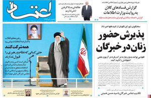 روزنامه اعتماد، شماره 3436
