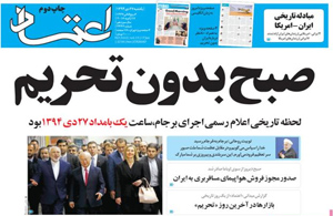 روزنامه اعتماد، شماره 3442