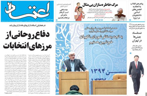 روزنامه اعتماد، شماره 3447