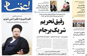 روزنامه اعتماد، شماره 3448