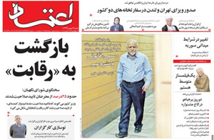 روزنامه اعتماد، شماره 3459