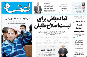 روزنامه اعتماد، شماره 3463