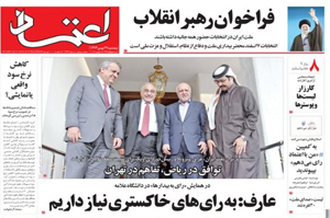 روزنامه اعتماد، شماره 3469