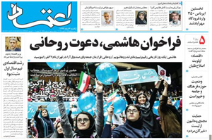 روزنامه اعتماد، شماره 3471