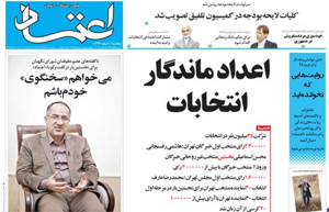 روزنامه اعتماد، شماره 3479