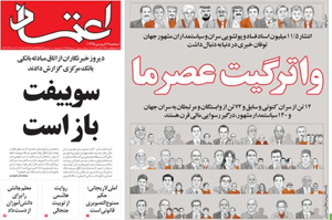 روزنامه اعتماد، شماره 3495