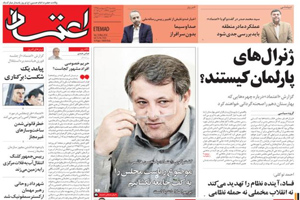 روزنامه اعتماد، شماره 3523