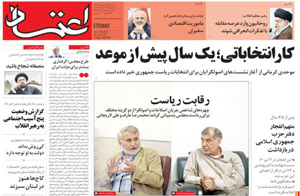 روزنامه اعتماد، شماره 3527