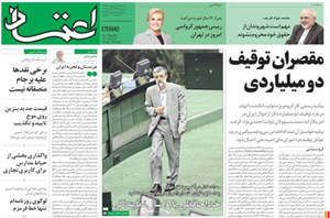 روزنامه اعتماد، شماره 3529
