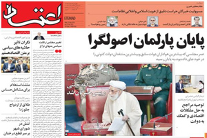 روزنامه اعتماد، شماره 3535