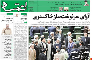 روزنامه اعتماد، شماره 3538
