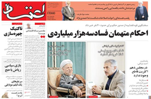 روزنامه اعتماد، شماره 3540