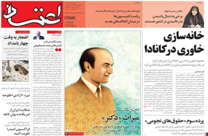 روزنامه اعتماد، شماره 3554