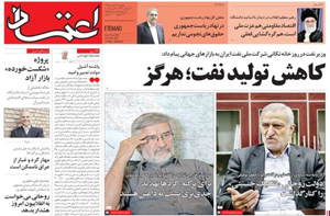 روزنامه اعتماد، شماره 3555