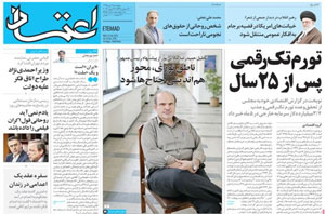 روزنامه اعتماد، شماره 3558