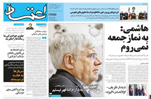 روزنامه اعتماد، شماره 3559