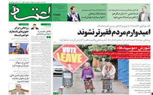 روزنامه اعتماد، شماره 3560