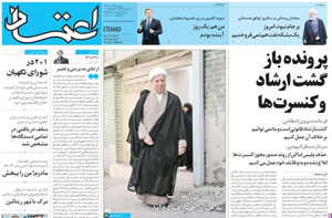 روزنامه اعتماد، شماره 3574