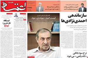 روزنامه اعتماد، شماره 3581