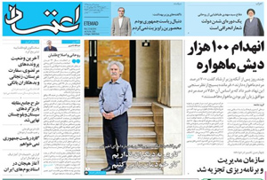 روزنامه اعتماد، شماره 3583
