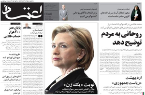 روزنامه اعتماد، شماره 3586
