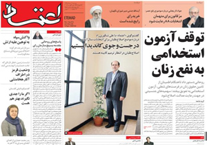 روزنامه اعتماد، شماره 3588