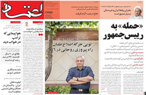 روزنامه اعتماد، شماره 3592
