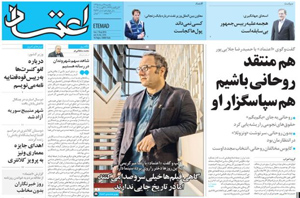 روزنامه اعتماد، شماره 3593