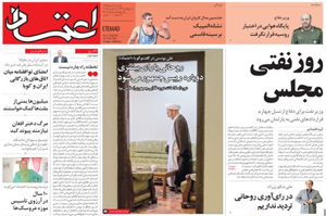 روزنامه اعتماد، شماره 3605