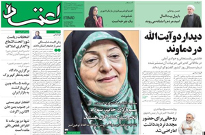 روزنامه اعتماد، شماره 3613