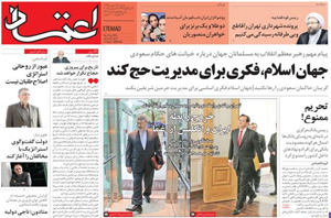 روزنامه اعتماد، شماره 3619