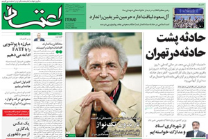 روزنامه اعتماد، شماره 3621