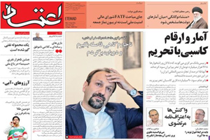روزنامه اعتماد، شماره 3625