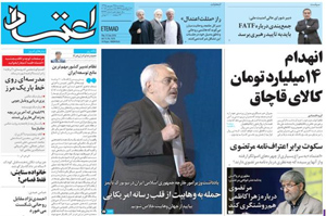 روزنامه اعتماد، شماره 3626