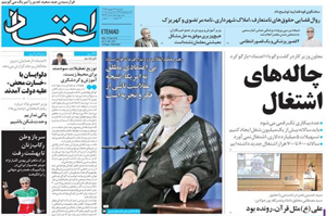 روزنامه اعتماد، شماره 3629