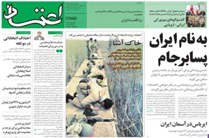 روزنامه اعتماد، شماره 3631