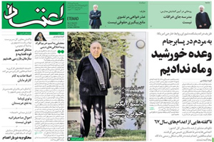 روزنامه اعتماد، شماره 3633