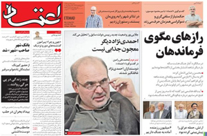 روزنامه اعتماد، شماره 3634