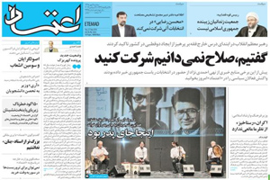 روزنامه اعتماد، شماره 3635