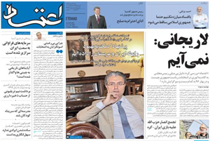 روزنامه اعتماد، شماره 3644