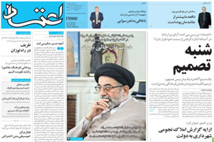 روزنامه اعتماد، شماره 3647