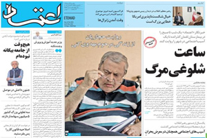 روزنامه اعتماد، شماره 3654