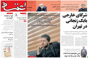 روزنامه اعتماد، شماره 3672