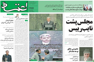 روزنامه اعتماد، شماره 3679