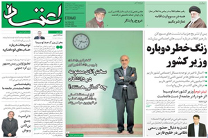روزنامه اعتماد، شماره 3690