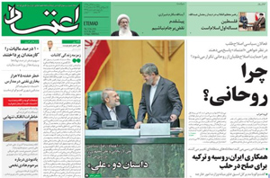 روزنامه اعتماد، شماره 3695